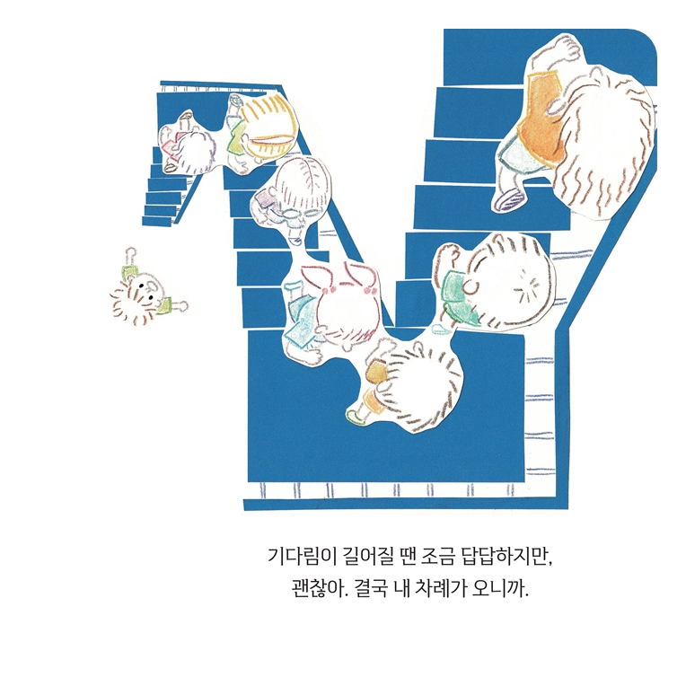 미끄럼틀, 재밌잖아! 카드뉴스 2