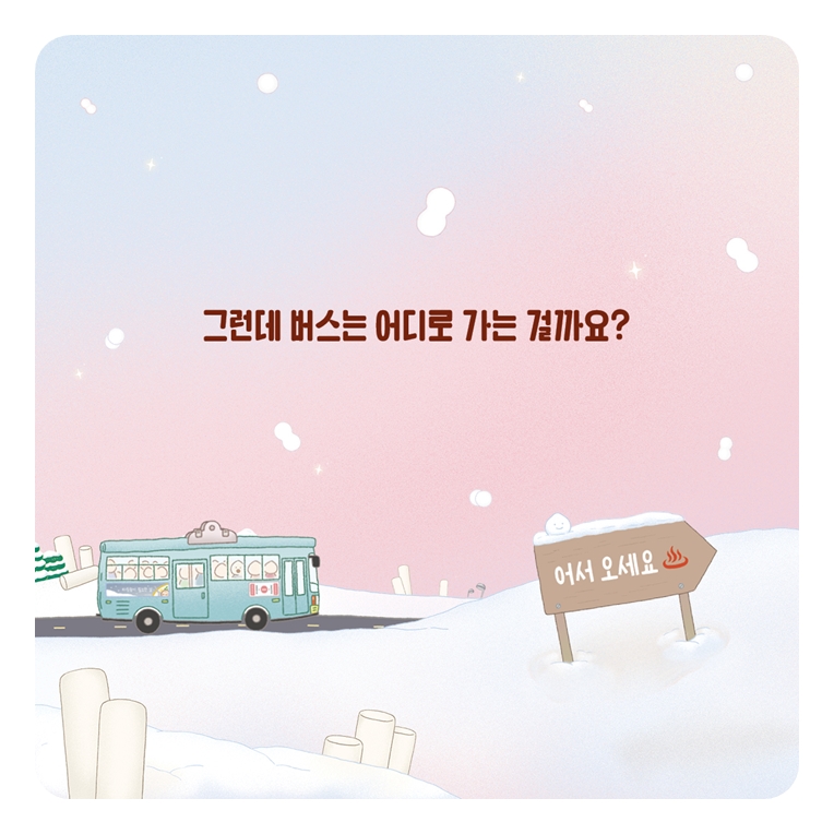 만두의 추운 날 카드뉴스 6