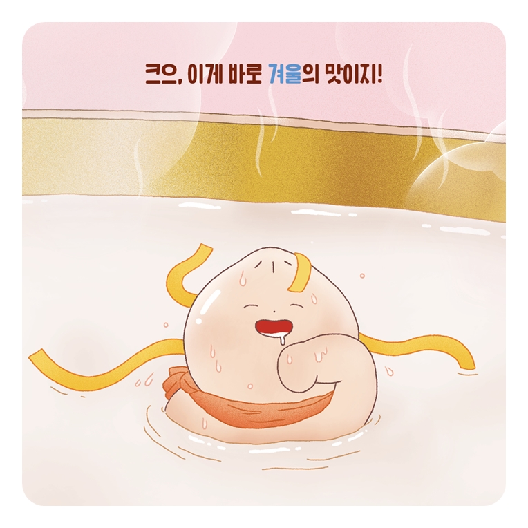 만두의 추운 날 카드뉴스 1