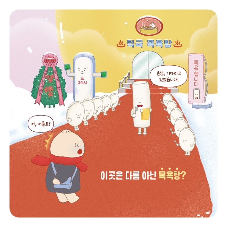 만두의 추운 날 카드뉴스 5