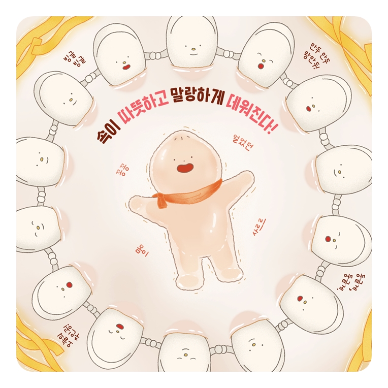 만두의 추운 날 카드뉴스 2
