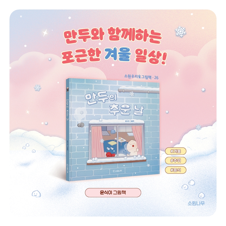 만두의 추운 날 카드뉴스 0