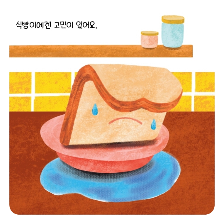 평범한 식빵 카드뉴스 1