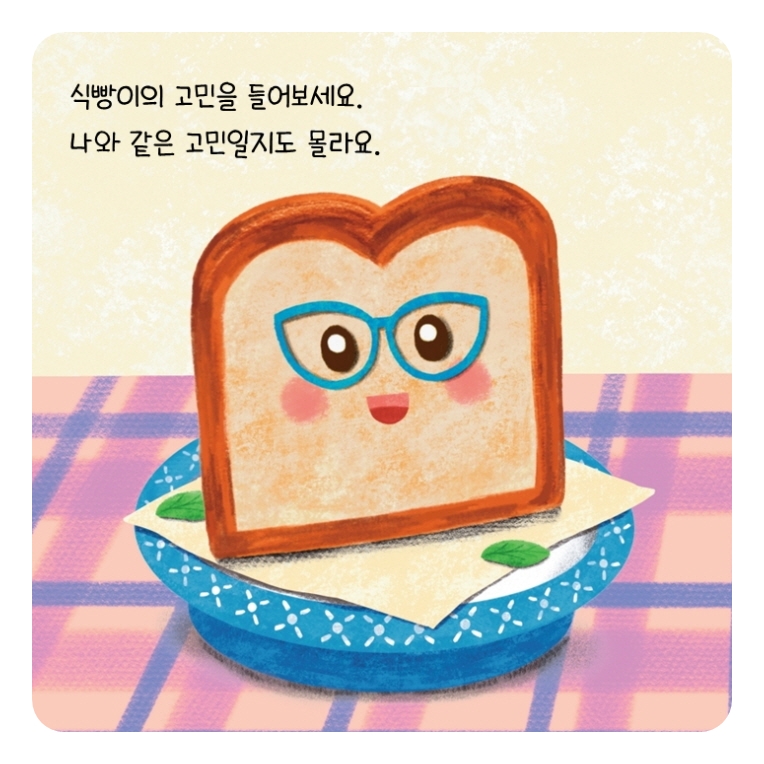 평범한 식빵 카드뉴스 2