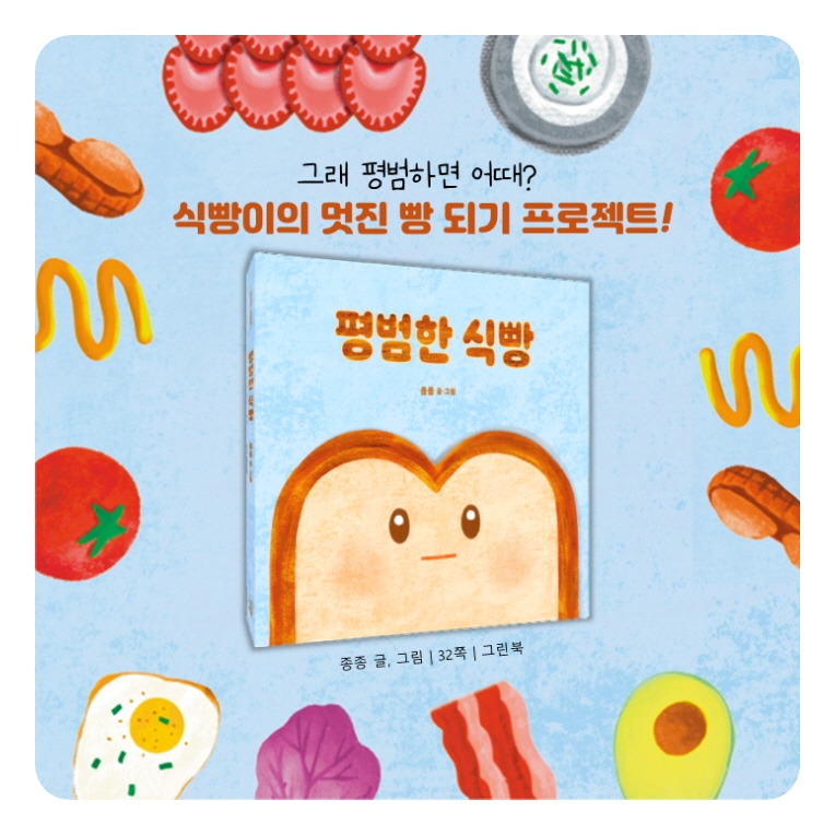 평범한 식빵 카드뉴스 5