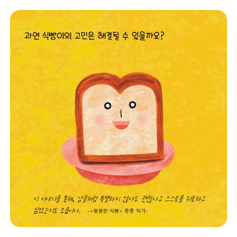 평범한 식빵 카드뉴스 3