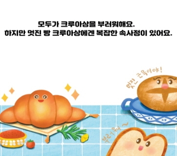 울퉁불퉁 크루아상 카드뉴스 0