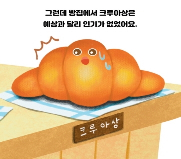 울퉁불퉁 크루아상 카드뉴스 3