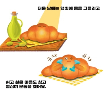 울퉁불퉁 크루아상 카드뉴스 2