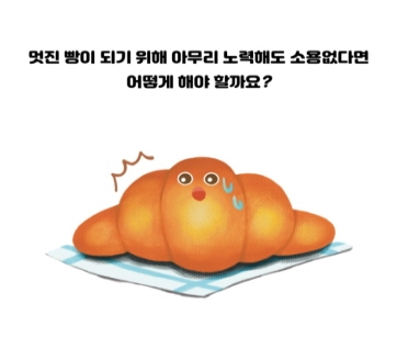 울퉁불퉁 크루아상 카드뉴스 6
