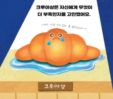 울퉁불퉁 크루아상 카드뉴스 4
