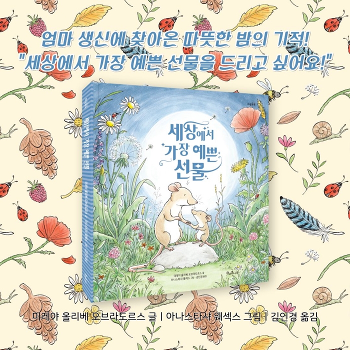 세상에서 가장 예쁜 선물 카드뉴스 4