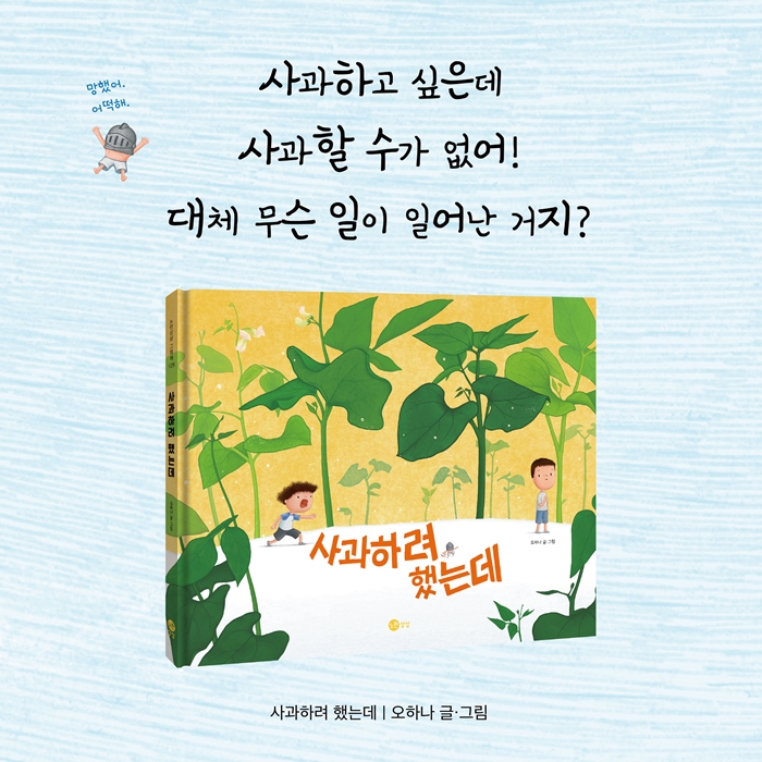 사과하려 했는데 카드뉴스 0