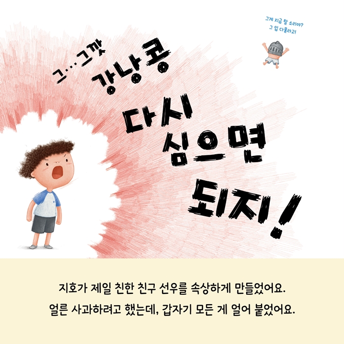 사과하려 했는데 카드뉴스 2