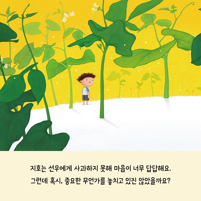 사과하려 했는데 카드뉴스 5