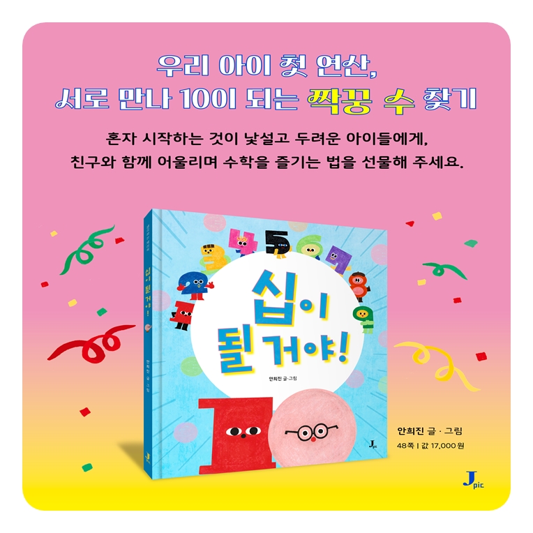 십이 될 거야 카드뉴스 7