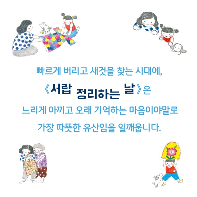 서랍 정리하는 날 카드뉴스 9