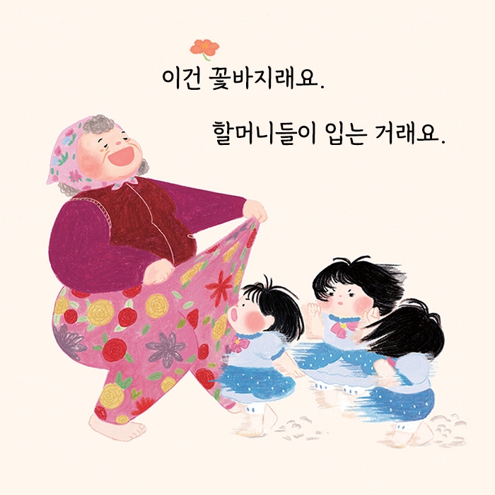 할매 꽃바지 카드뉴스 2