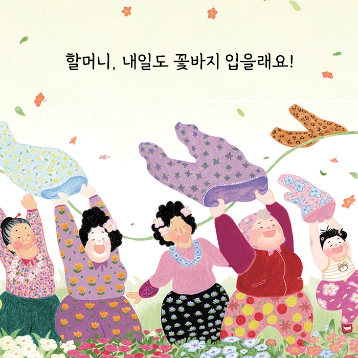 할매 꽃바지 카드뉴스 9