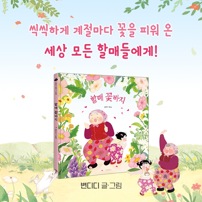 할매 꽃바지 카드뉴스 10