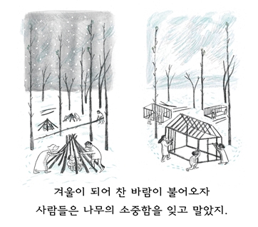마지막 나무 카드뉴스 2