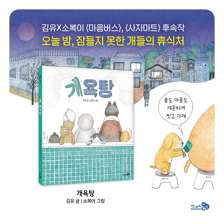 개욕탕 카드뉴스 4