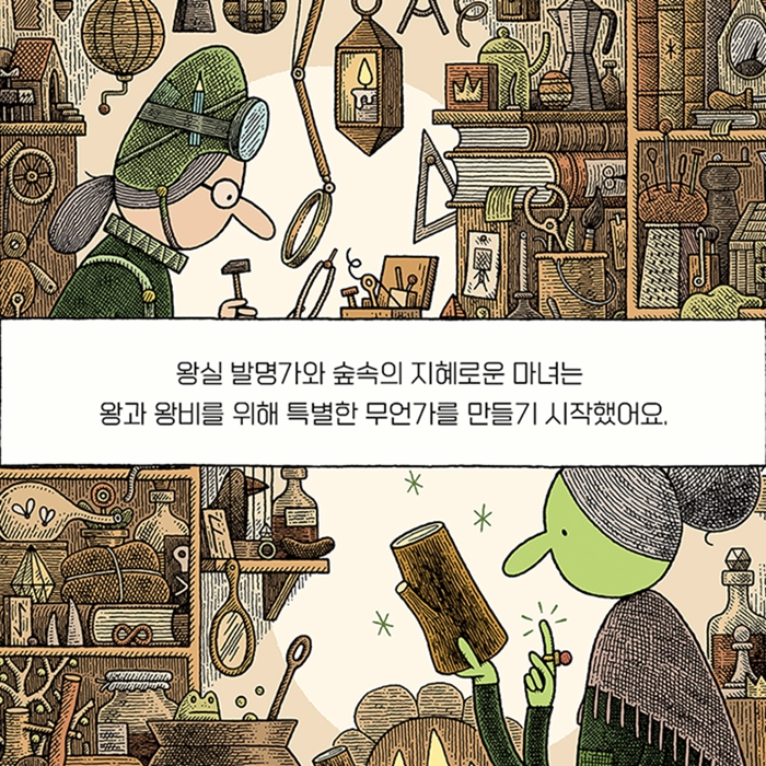 나무로봇과 통나무 공주 카드뉴스 2
