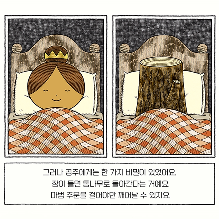 나무로봇과 통나무 공주 카드뉴스 4