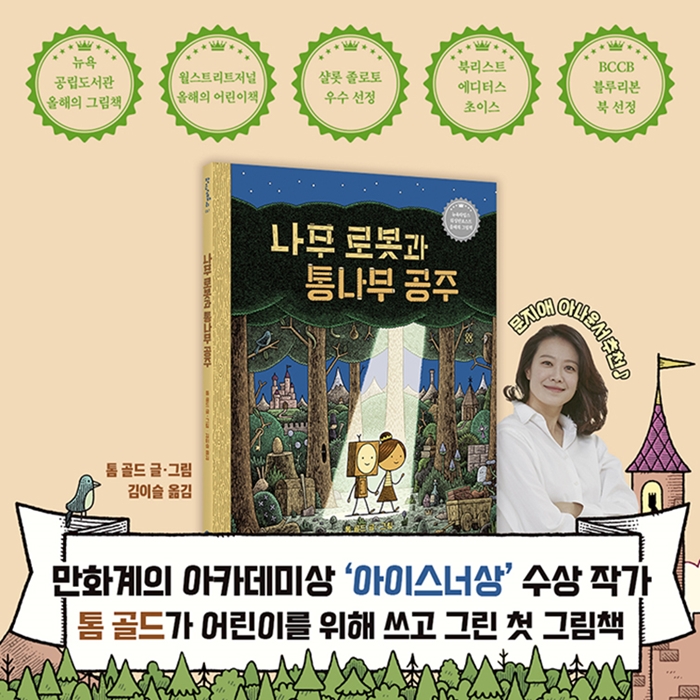 나무로봇과 통나무 공주 카드뉴스 0