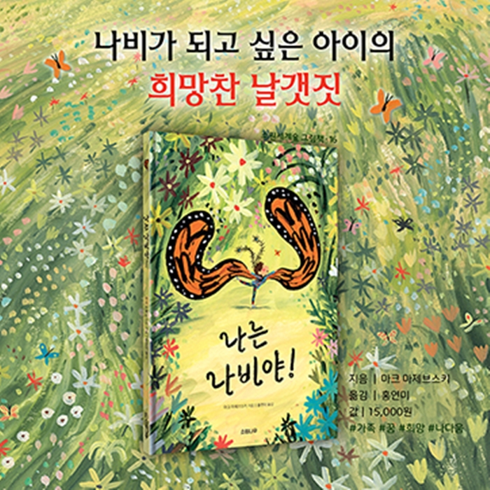 나는 나비야 카드뉴스 9