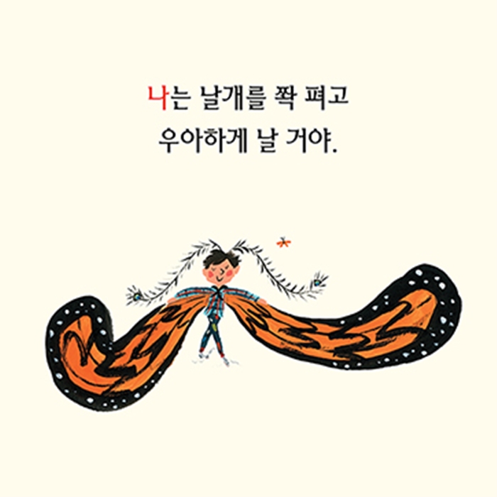 나는 나비야 카드뉴스 1