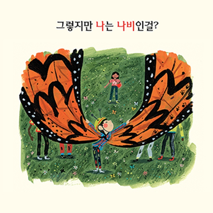 나는 나비야 카드뉴스 5