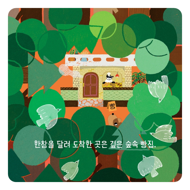 숲속을 달리는 니니 카드뉴스 1