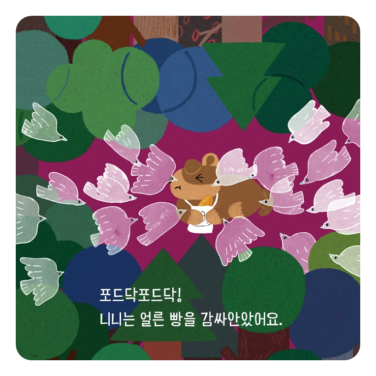 숲속을 달리는 니니 카드뉴스 4