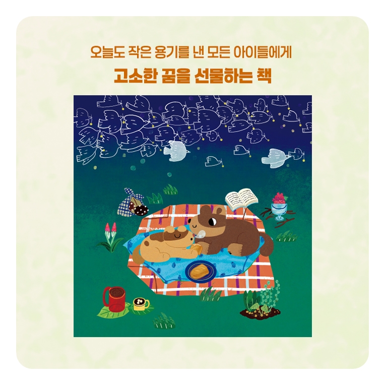 숲속을 달리는 니니 카드뉴스 6