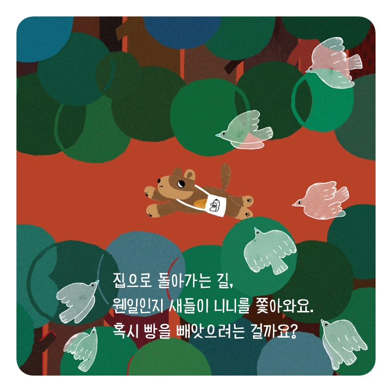숲속을 달리는 니니 카드뉴스 3