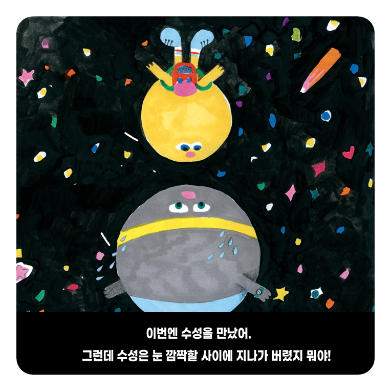 달과 지구가 다툰 날 카드뉴스 4