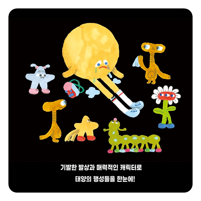 달과 지구가 다툰 날 카드뉴스 8