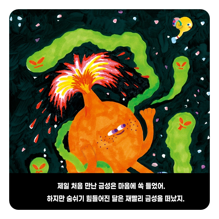 달과 지구가 다툰 날 카드뉴스 3