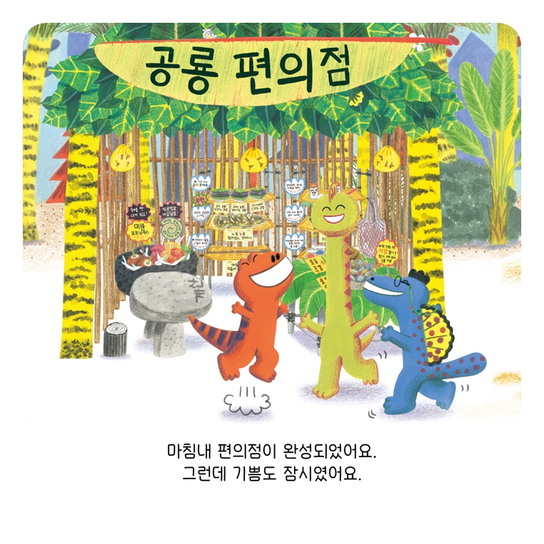 공룡 편의점 카드뉴스 7