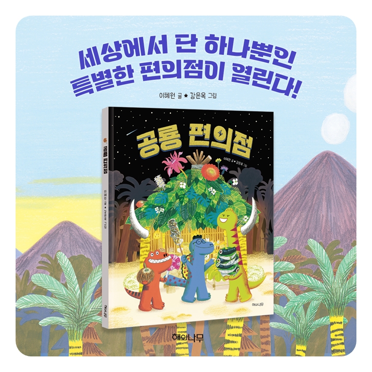 공룡 편의점 카드뉴스 9