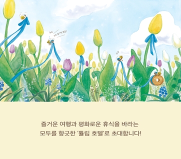 튤립 호텔 카드뉴스 7