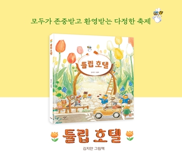 튤립 호텔 카드뉴스 9