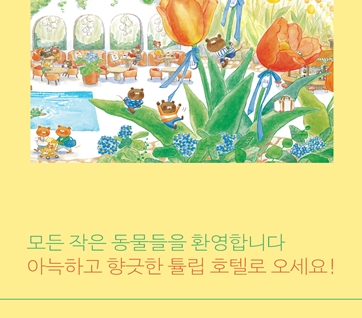 튤립 호텔 카드뉴스 0