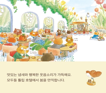 튤립 호텔 카드뉴스 5