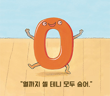 숫자 숨바꼭질 카드뉴스 3