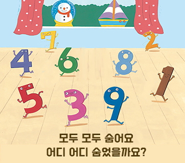 숫자 숨바꼭질 카드뉴스 5