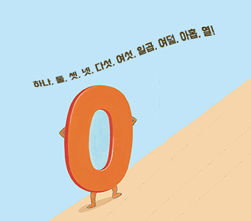 숫자 숨바꼭질 카드뉴스 4