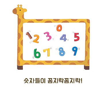 숫자 숨바꼭질 카드뉴스 0