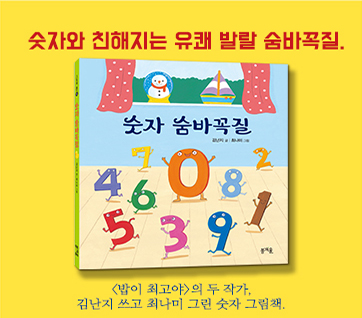 숫자 숨바꼭질 카드뉴스 9